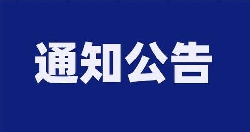 關于公開招聘咨詢問題的說明